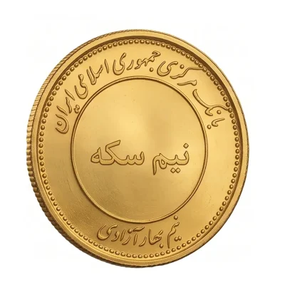 نیم سکه