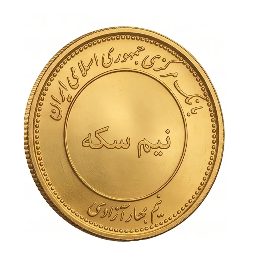 نیم سکه