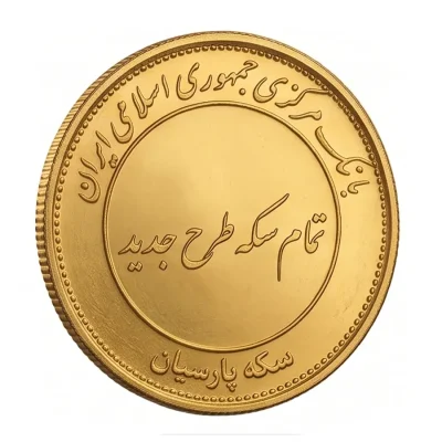 تمام سکه طرح جدید