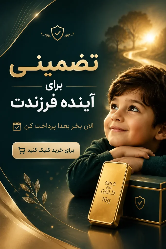بنر سایت خرید طلای اقساطی